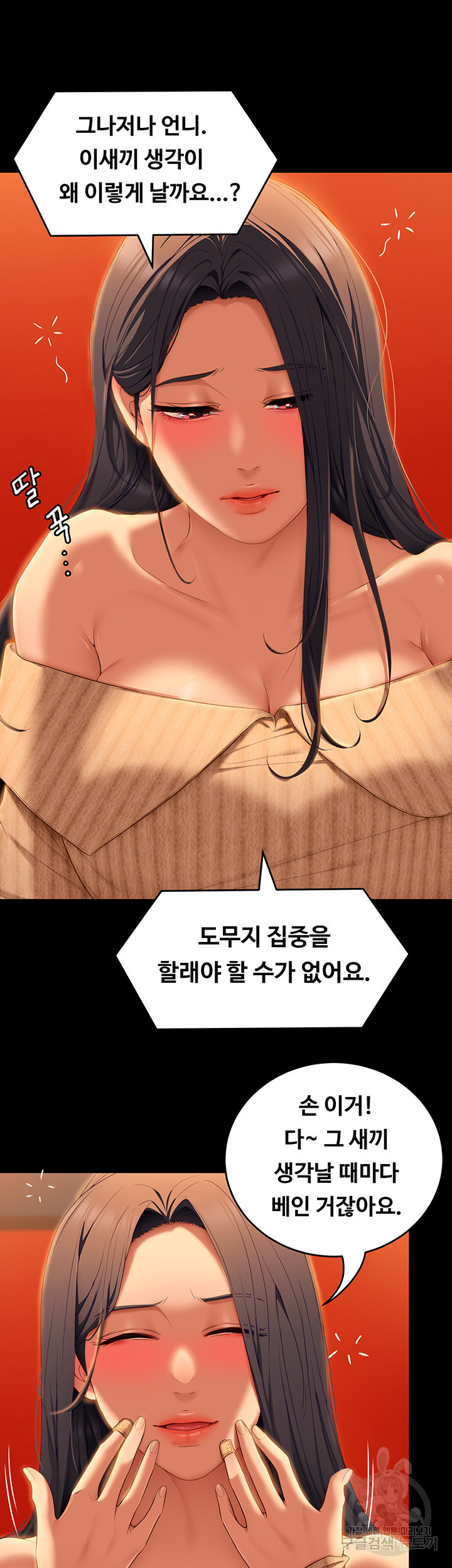 오늘 저녁은 너다 56화 - 웹툰 이미지 28