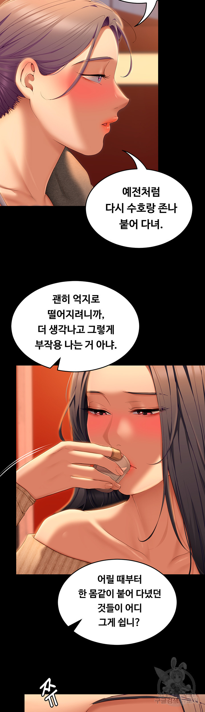 오늘 저녁은 너다 56화 - 웹툰 이미지 30