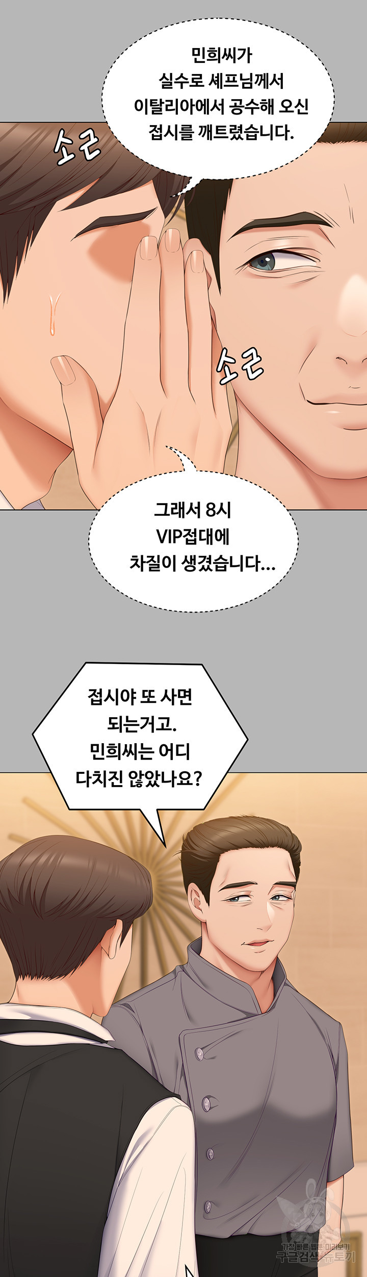 오늘 저녁은 너다 56화 - 웹툰 이미지 40