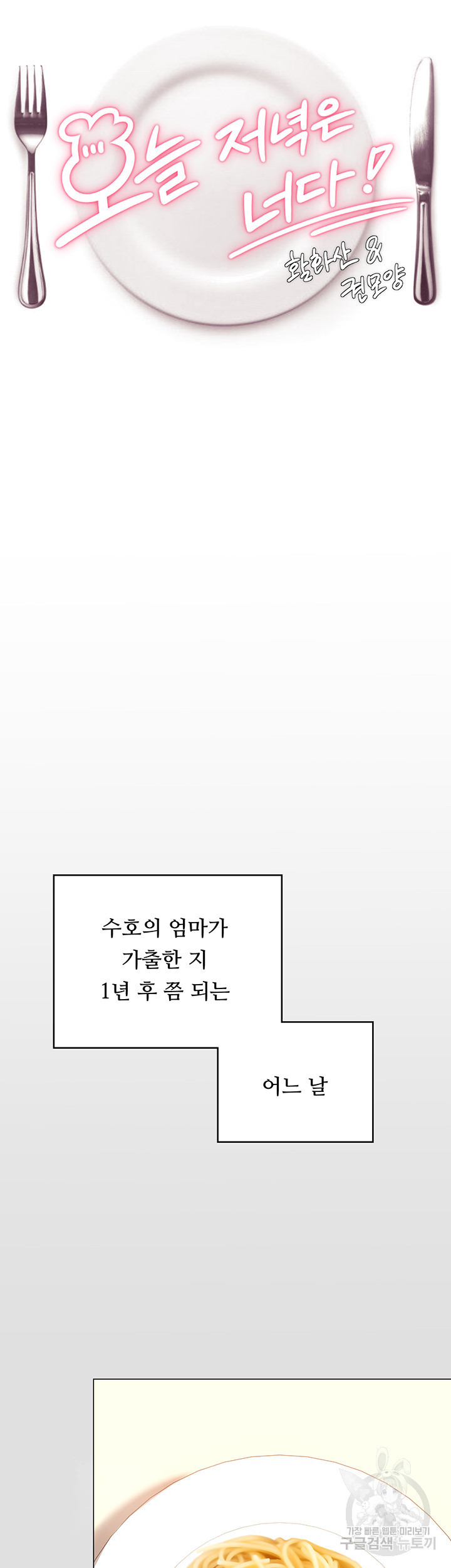 오늘 저녁은 너다 57화 - 웹툰 이미지 6