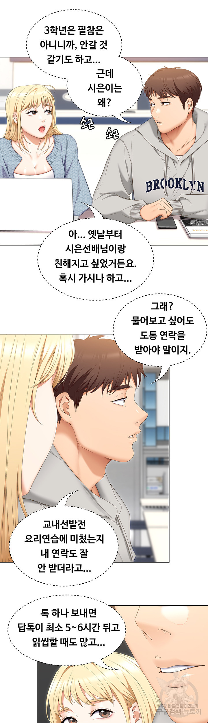 오늘 저녁은 너다 57화 - 웹툰 이미지 40