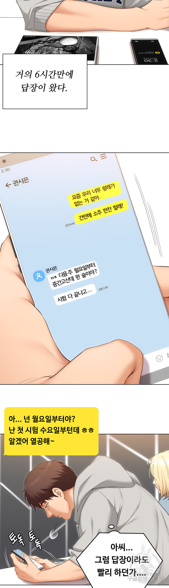 오늘 저녁은 너다 57화 - 웹툰 이미지 43