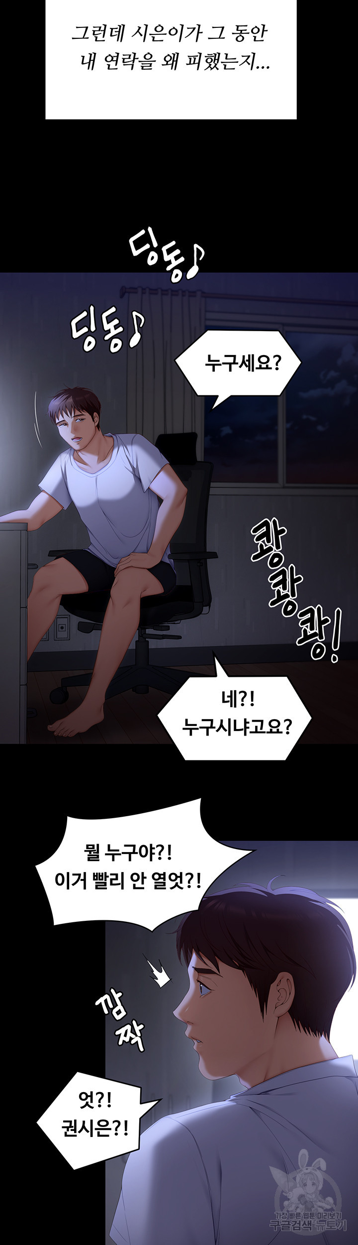 오늘 저녁은 너다 57화 - 웹툰 이미지 47