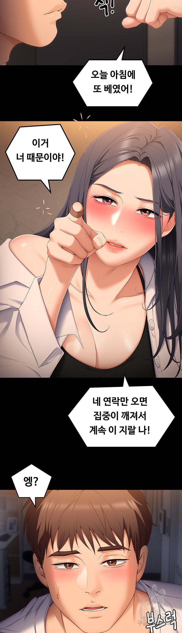 오늘 저녁은 너다 57화 - 웹툰 이미지 50