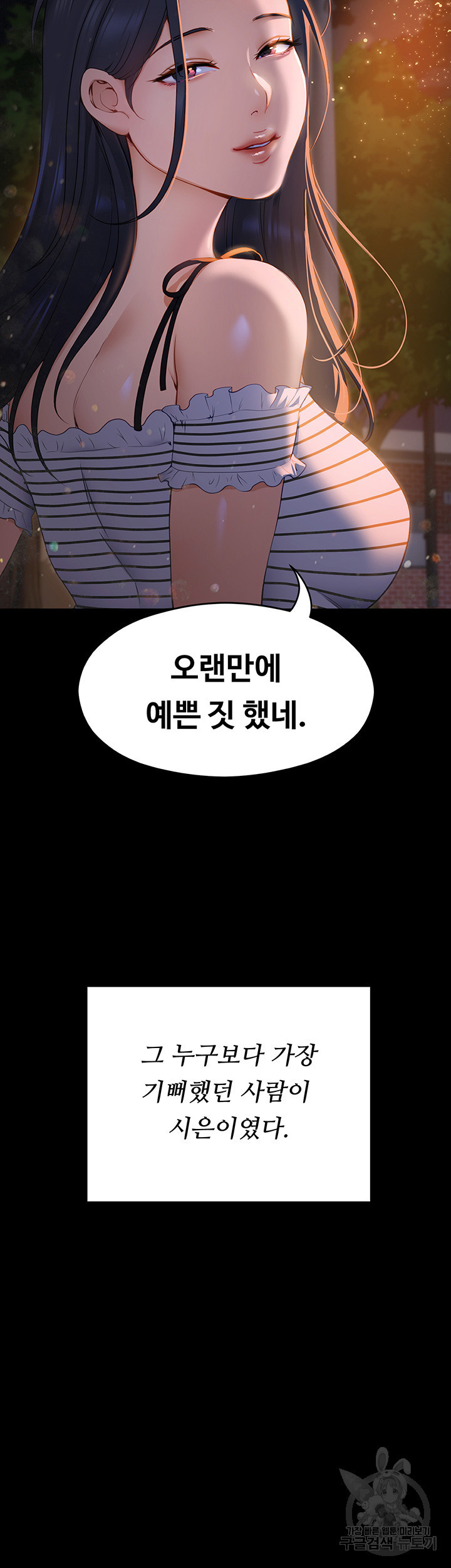 오늘 저녁은 너다 58화 - 웹툰 이미지 17