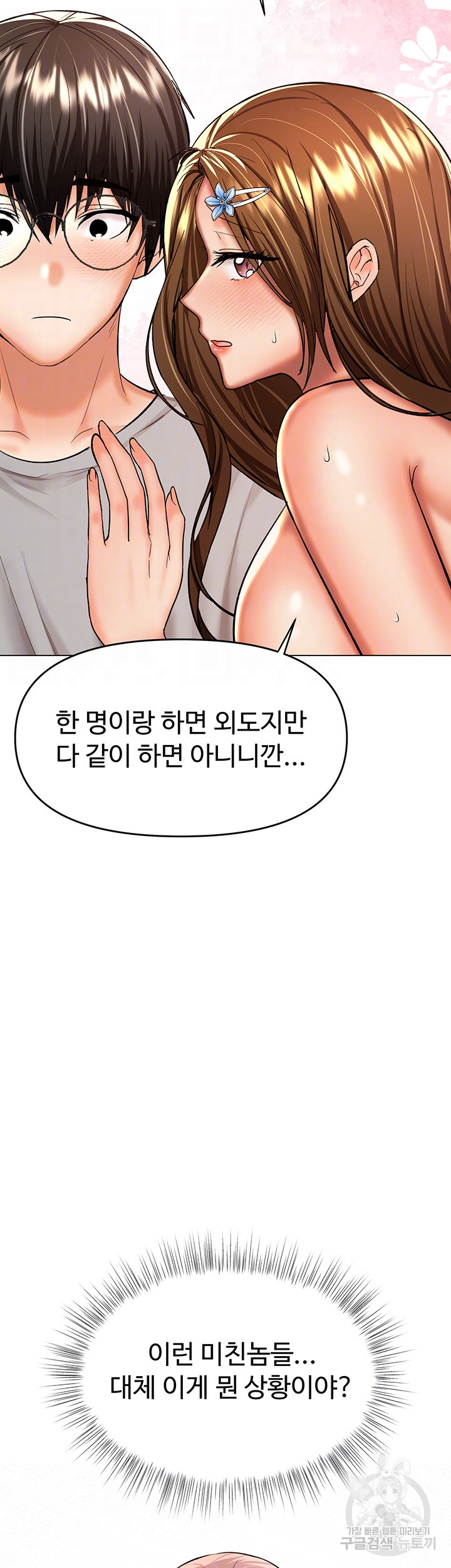 부탁해요 후원자님 51화 - 웹툰 이미지 4