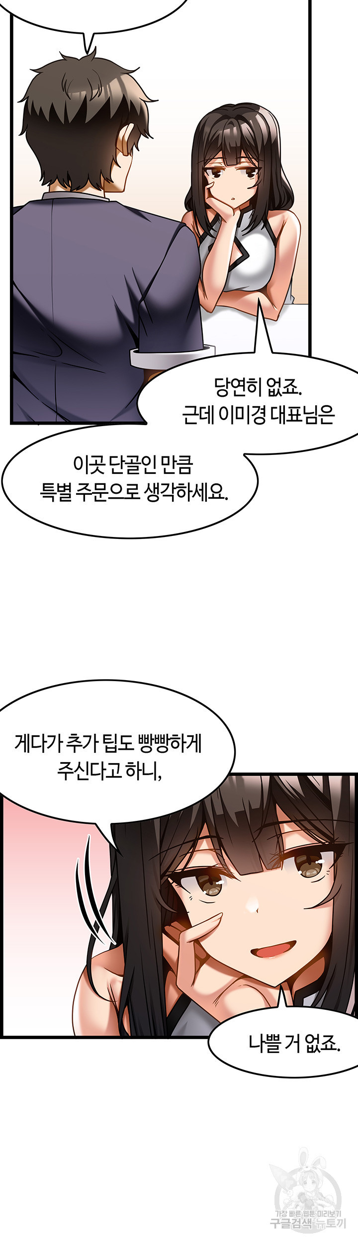 마사지를 너무 잘 함 21화 - 웹툰 이미지 21