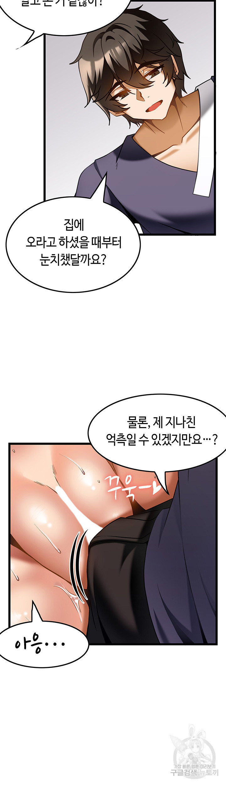 마사지를 너무 잘 함 21화 - 웹툰 이미지 44