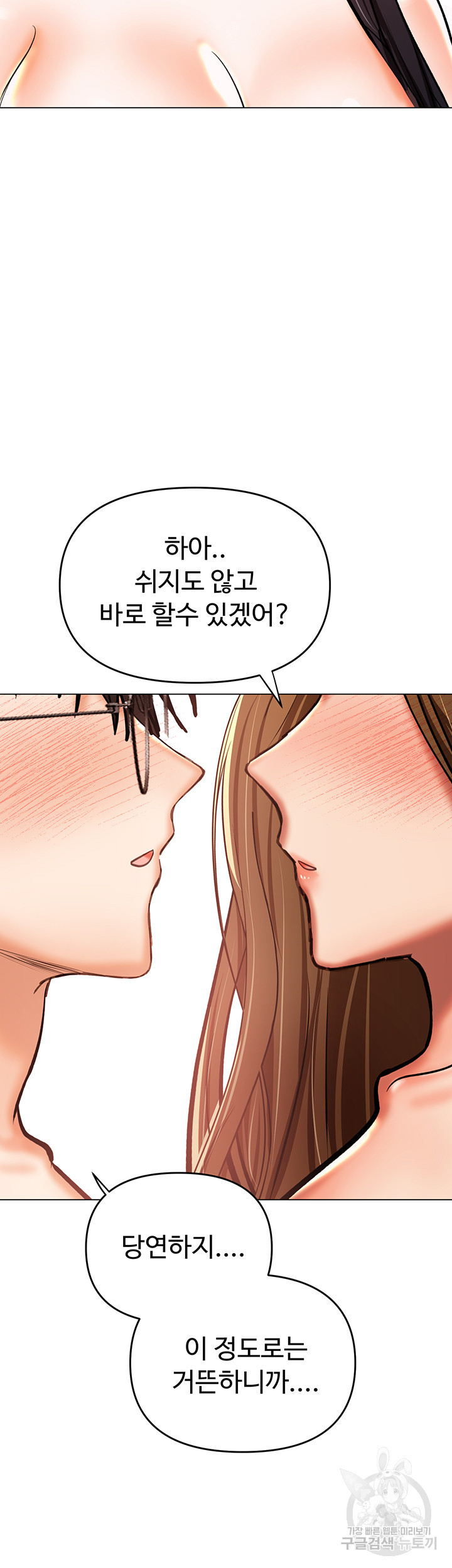 부탁해요 후원자님 51화 - 웹툰 이미지 53