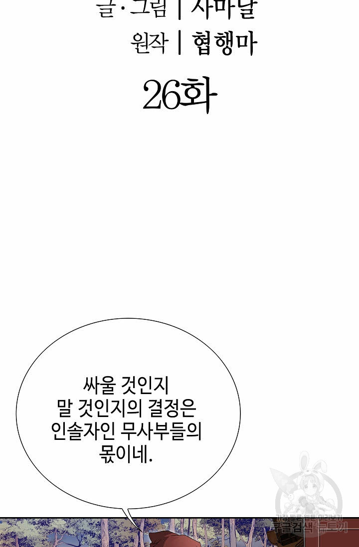 위사무적 26화 - 웹툰 이미지 2