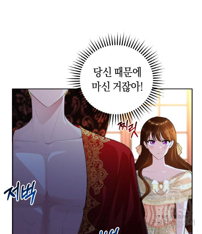 불면증을 치료했더니 폭군이 집착합니다 11화 - 웹툰 이미지 74