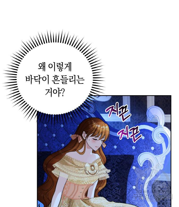 불면증을 치료했더니 폭군이 집착합니다 11화 - 웹툰 이미지 84