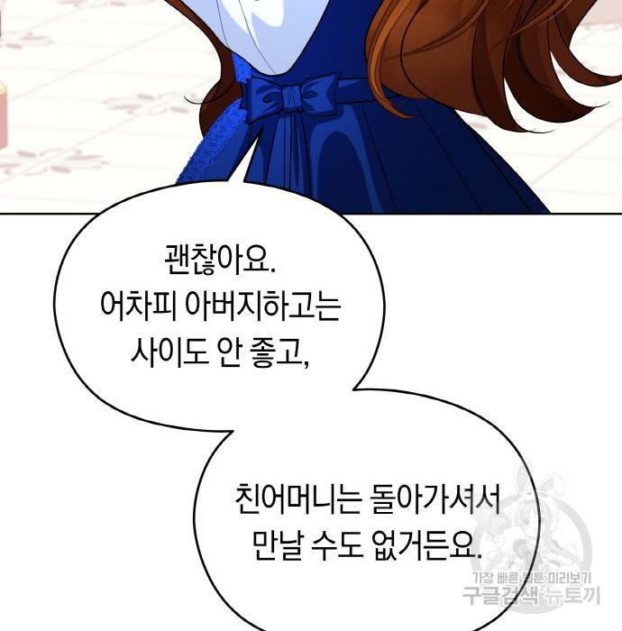 불면증을 치료했더니 폭군이 집착합니다 11화 - 웹툰 이미지 109