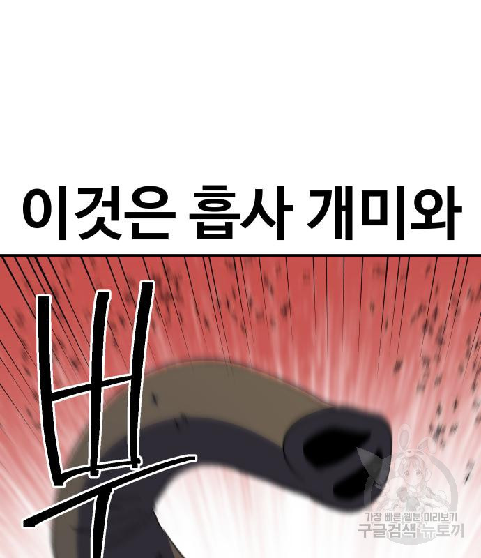 헬스던전 43화 - 웹툰 이미지 156