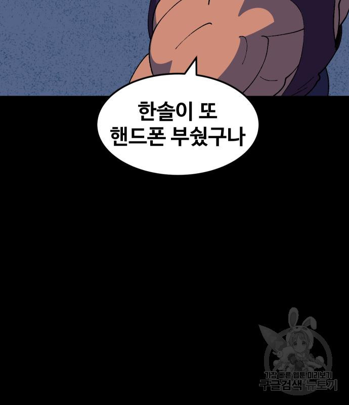 헬스던전 43화 - 웹툰 이미지 196