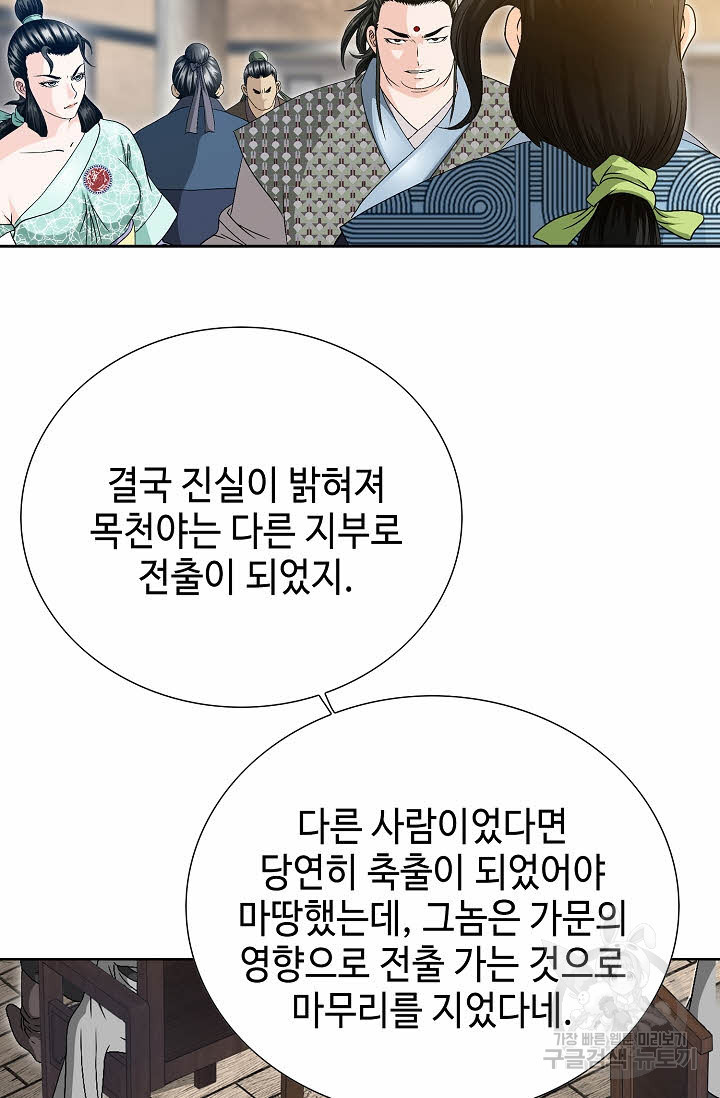 위사무적 28화 - 웹툰 이미지 95