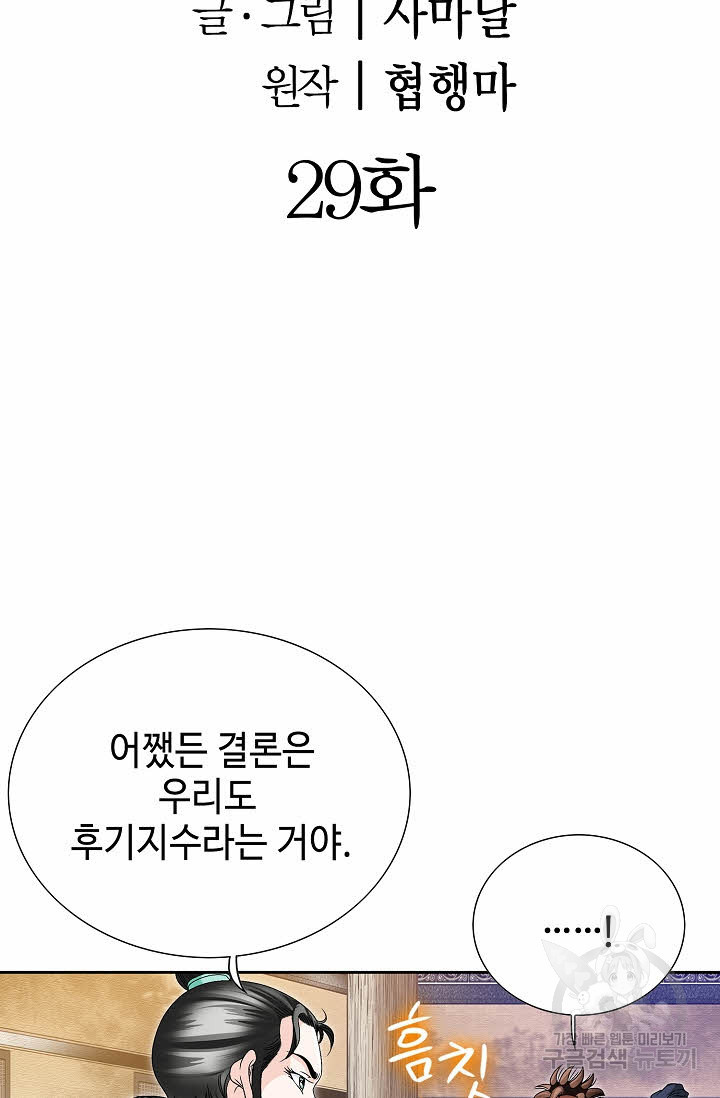 위사무적 29화 - 웹툰 이미지 2