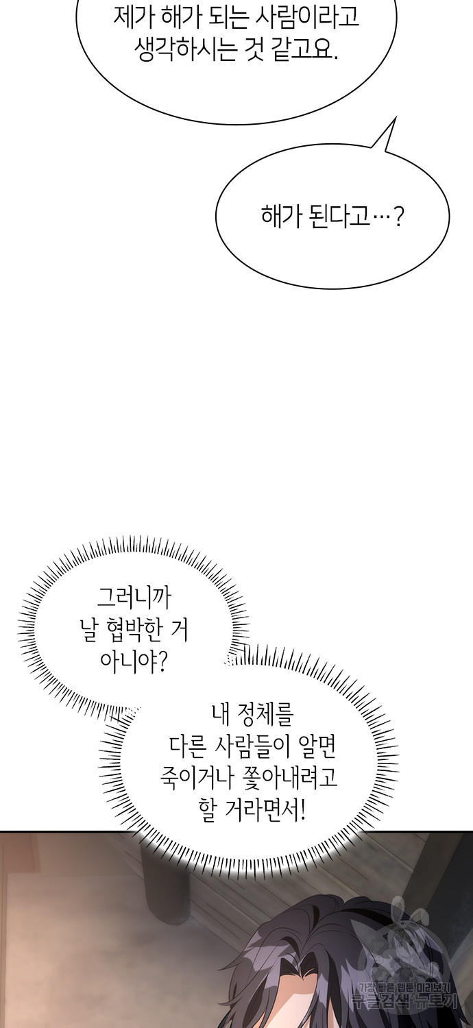 집착 흑막들의 시터가 되어버렸다 9화 - 웹툰 이미지 2