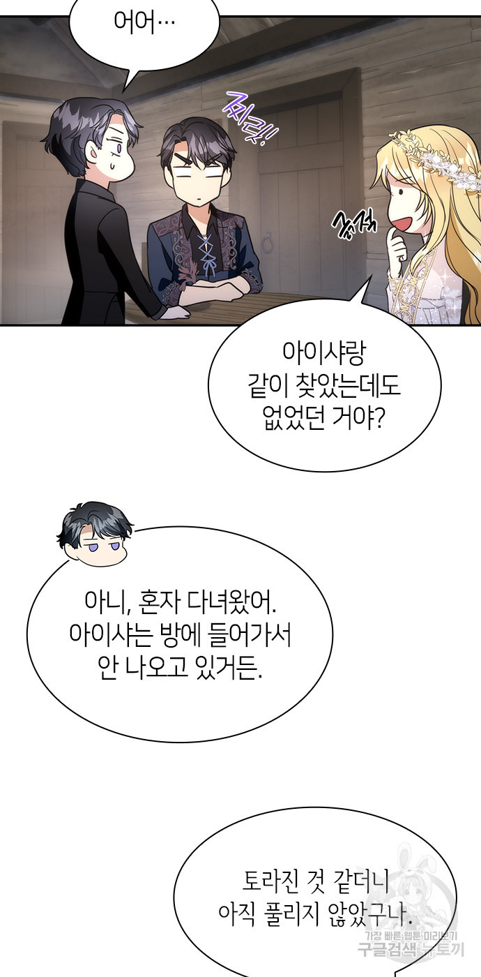 집착 흑막들의 시터가 되어버렸다 9화 - 웹툰 이미지 10