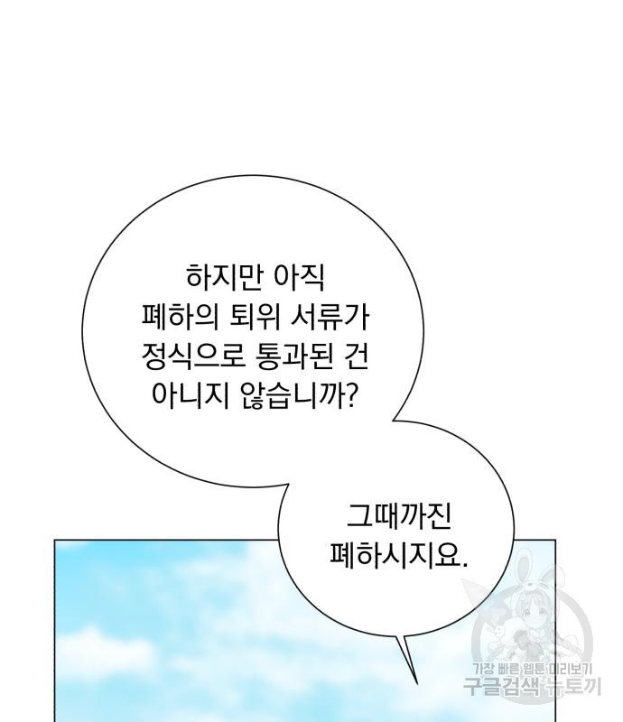 네가 죽기를 바랄 때가 있었다 102화 - 웹툰 이미지 8