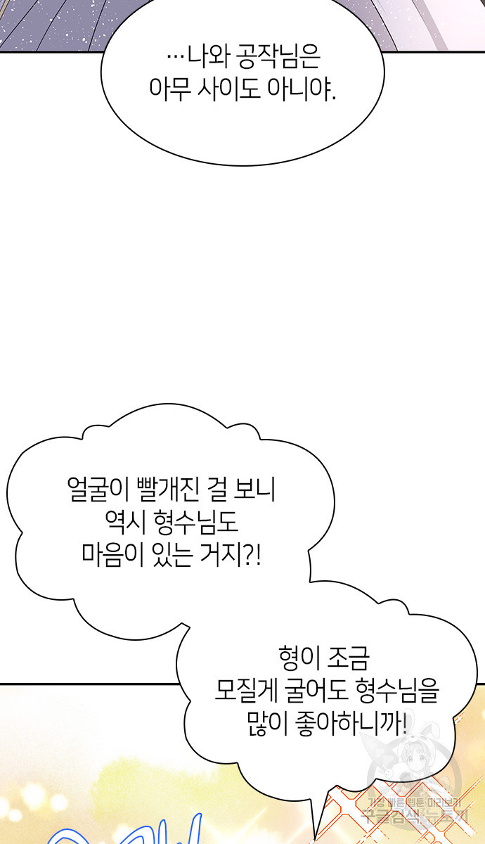 집착 흑막들의 시터가 되어버렸다 9화 - 웹툰 이미지 42