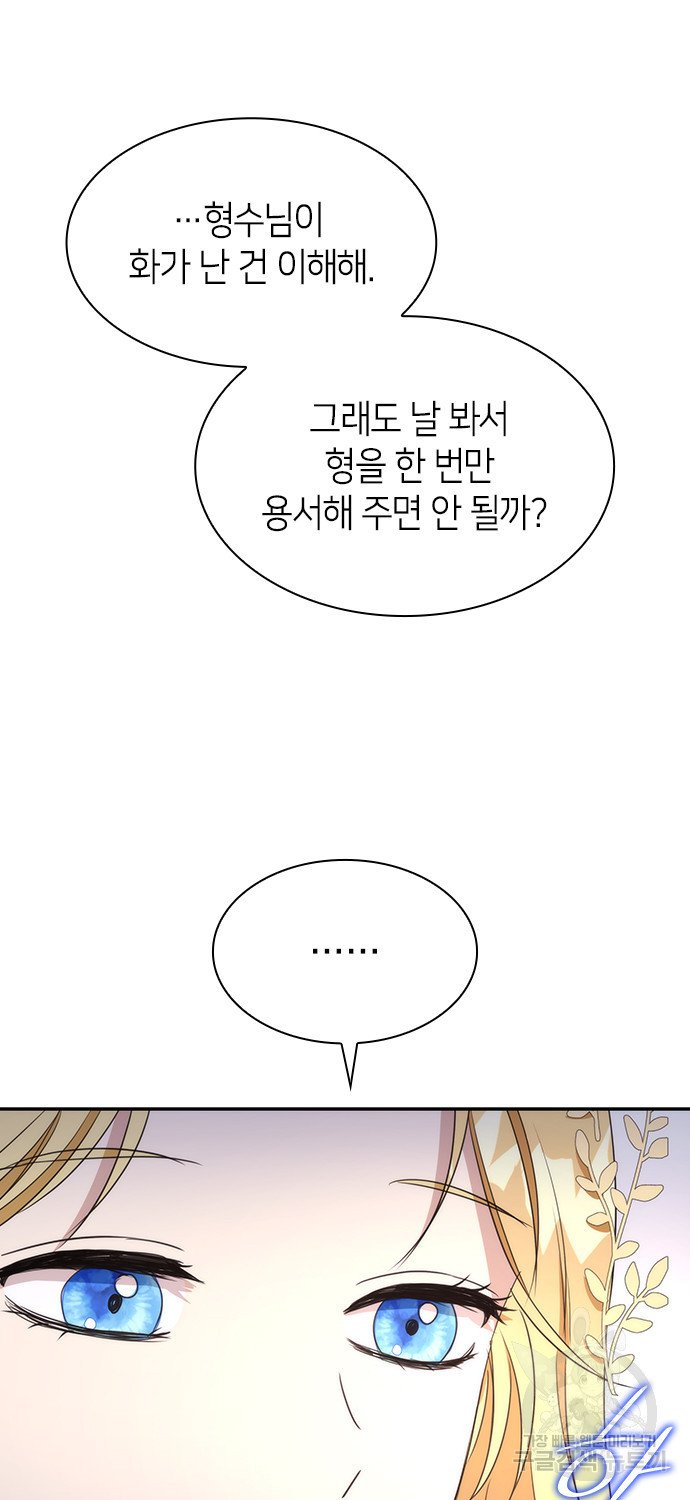 집착 흑막들의 시터가 되어버렸다 9화 - 웹툰 이미지 47