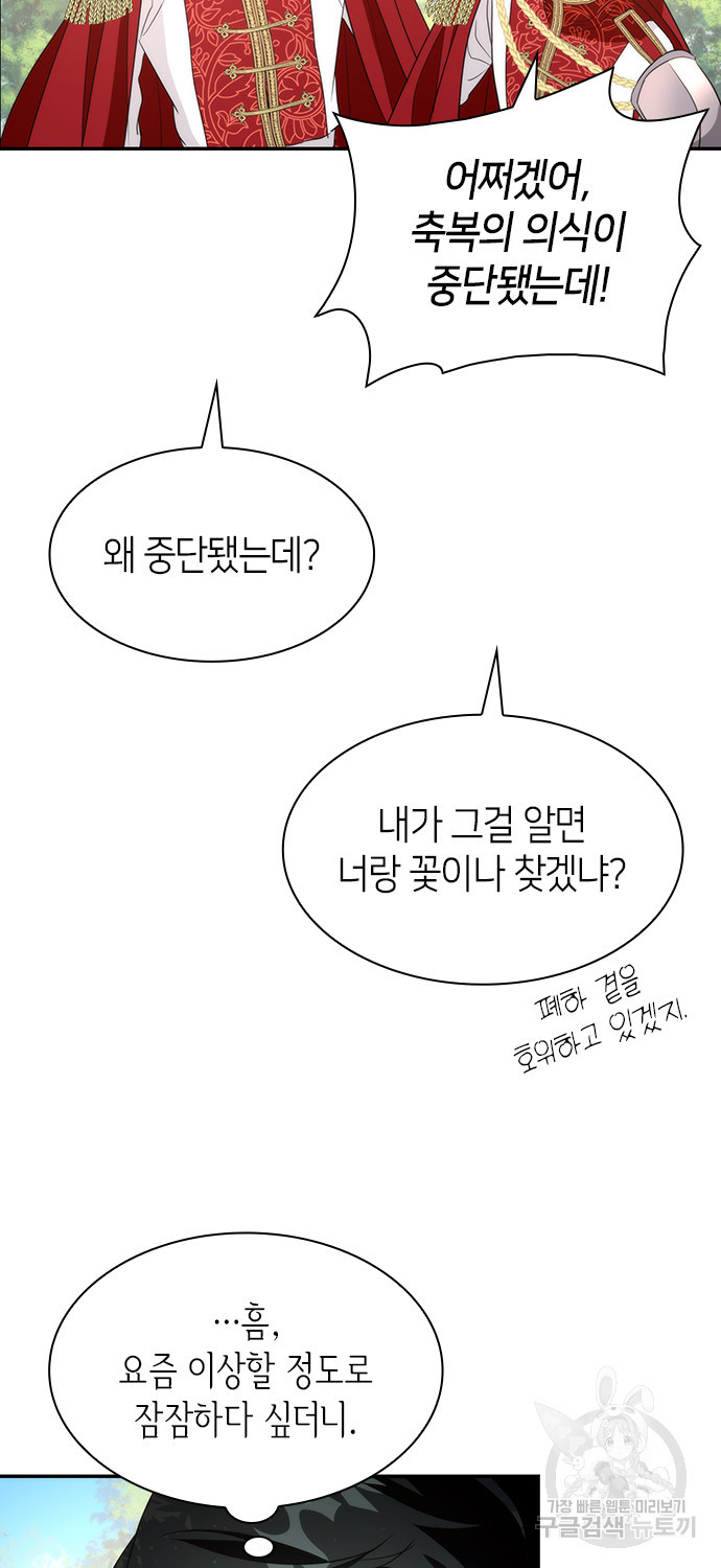 집착 흑막들의 시터가 되어버렸다 9화 - 웹툰 이미지 56