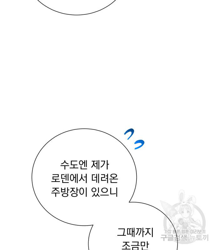 네가 죽기를 바랄 때가 있었다 102화 - 웹툰 이미지 77