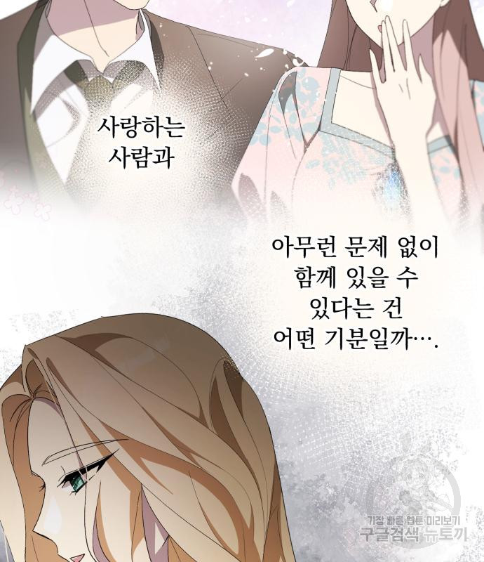 네가 죽기를 바랄 때가 있었다 102화 - 웹툰 이미지 88