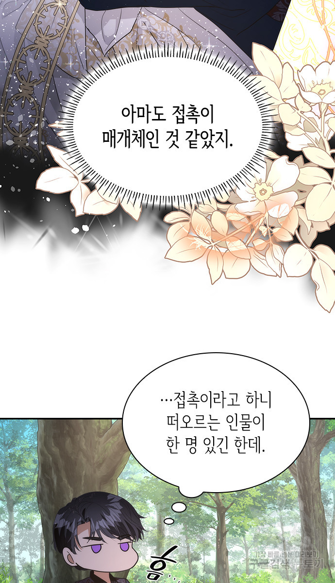 집착 흑막들의 시터가 되어버렸다 9화 - 웹툰 이미지 70