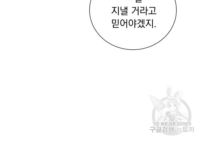 네가 죽기를 바랄 때가 있었다 102화 - 웹툰 이미지 104