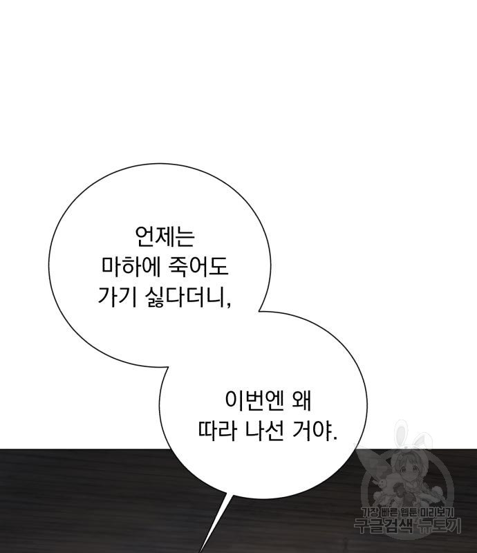 네가 죽기를 바랄 때가 있었다 102화 - 웹툰 이미지 112