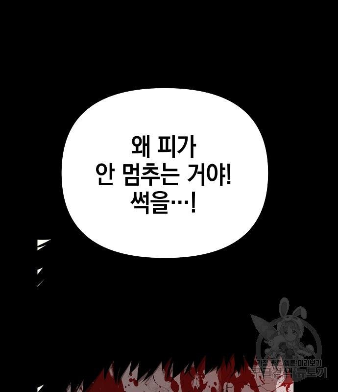 비스트번 39화 - 웹툰 이미지 44