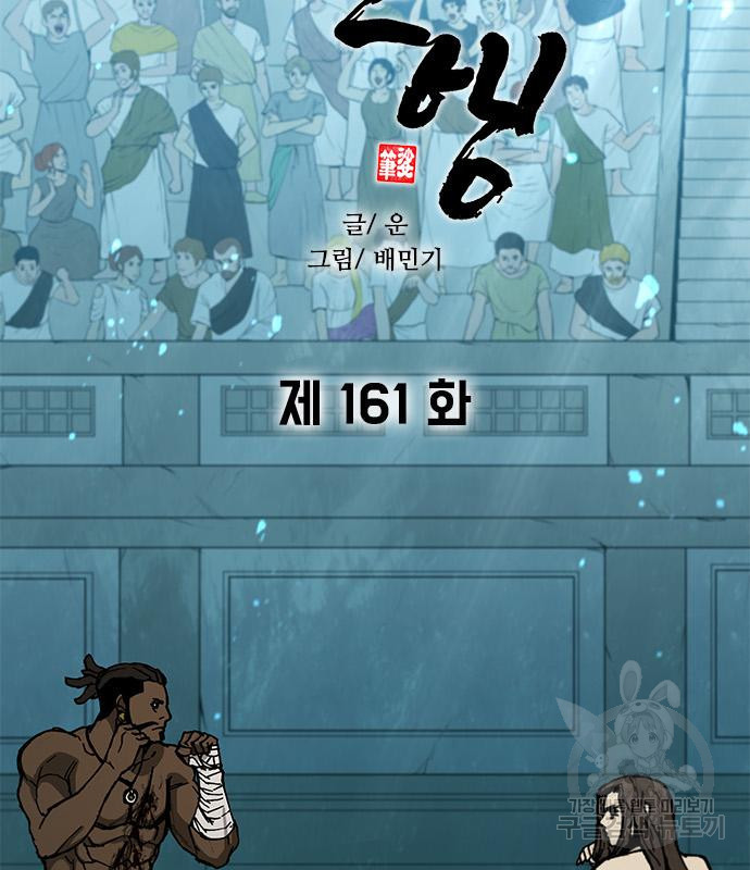 무사만리행 161화 - 웹툰 이미지 72