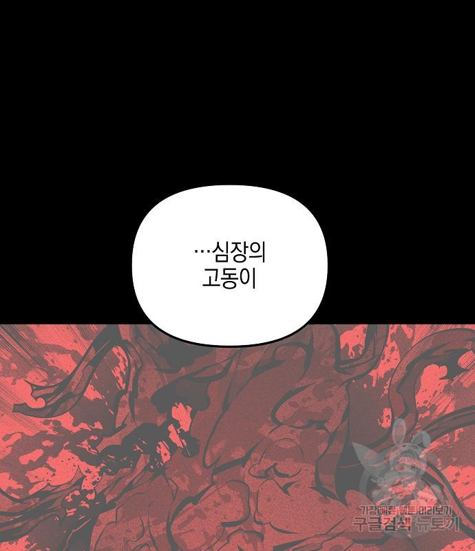 비스트번 39화 - 웹툰 이미지 60