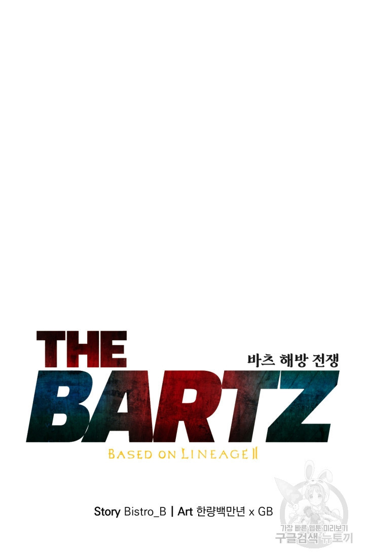 The Bartz : 바츠해방 전쟁 11화 - 웹툰 이미지 47