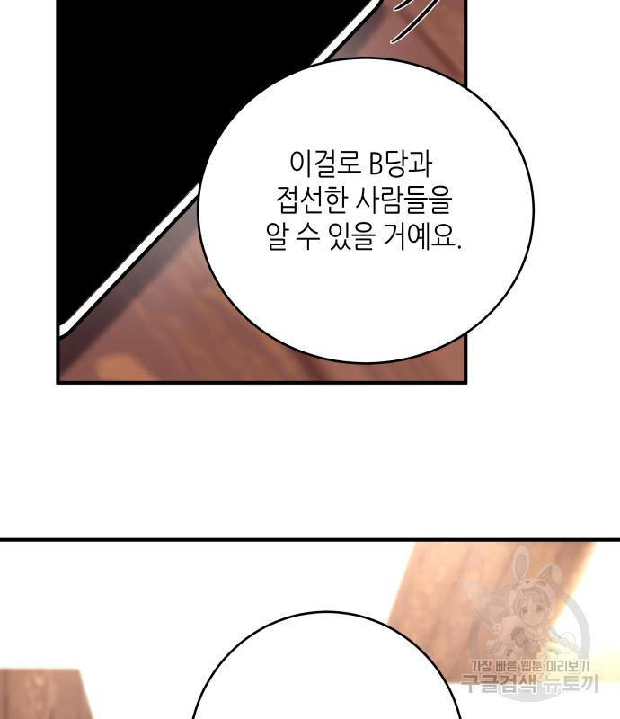 킬링대디 8화 - 웹툰 이미지 75