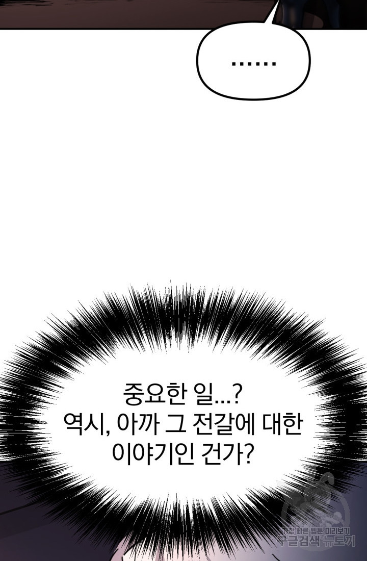 The Bartz : 바츠해방 전쟁 11화 - 웹툰 이미지 59