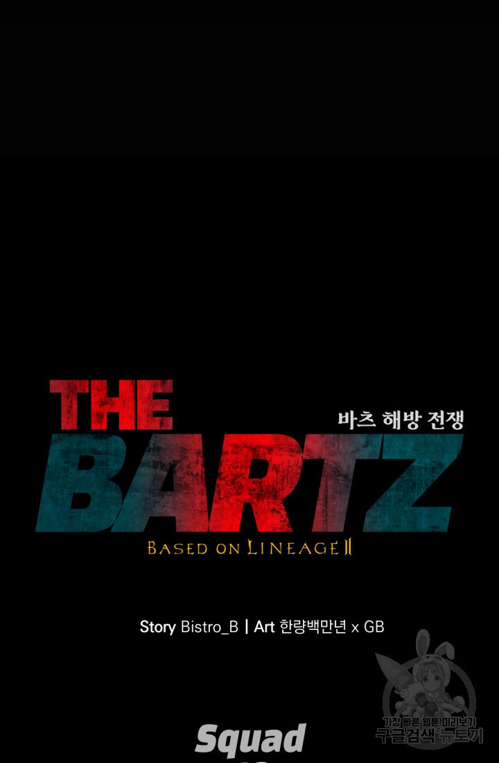 The Bartz : 바츠해방 전쟁 12화 - 웹툰 이미지 74