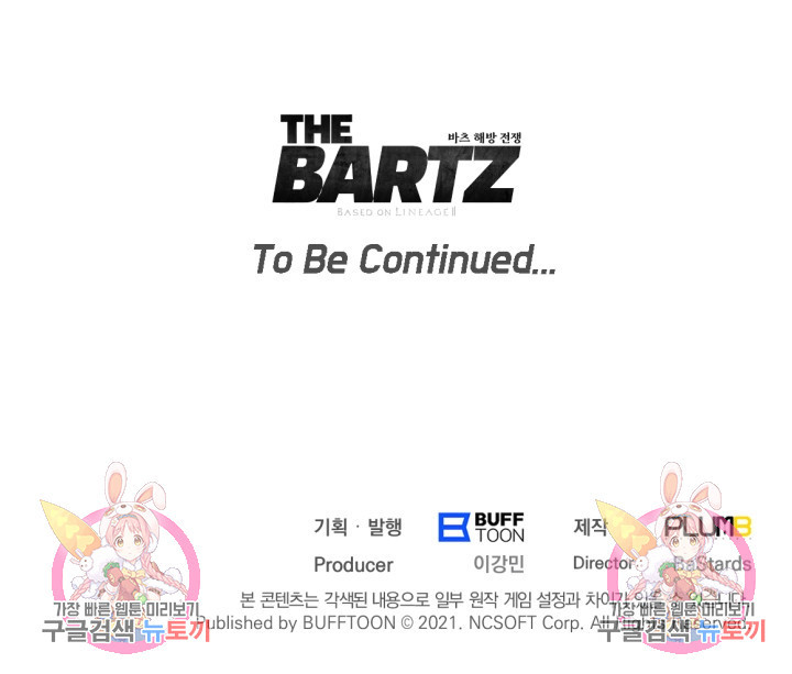 The Bartz : 바츠해방 전쟁 12화 - 웹툰 이미지 122