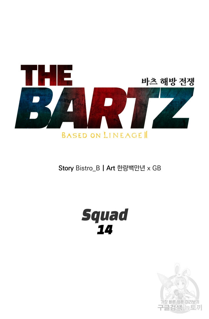 The Bartz : 바츠해방 전쟁 14화 - 웹툰 이미지 46