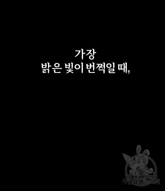 뮤즈 온 유명 39화 - 웹툰 이미지 81