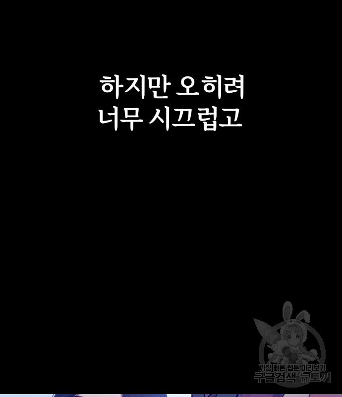 뮤즈 온 유명 39화 - 웹툰 이미지 108