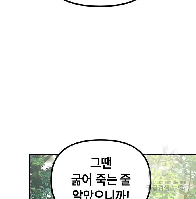 잔반없는 날 12화 - 웹툰 이미지 8