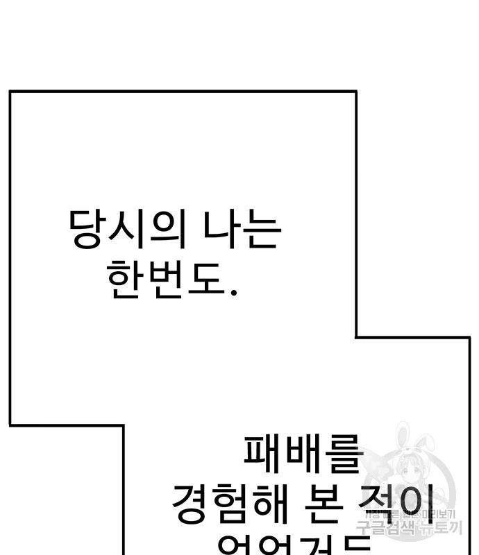 일진과의 전쟁 27화 - 웹툰 이미지 50