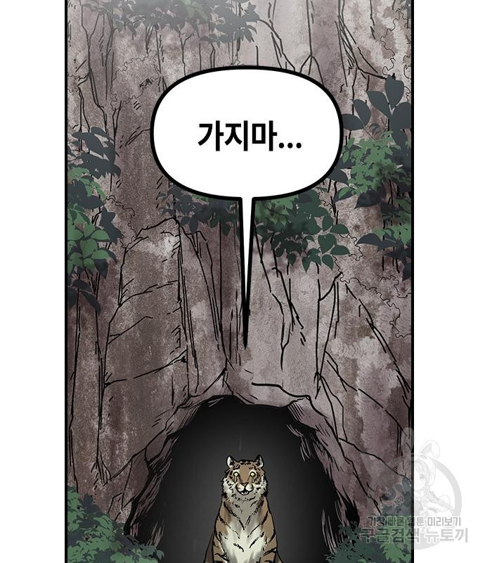 잔반없는 날 12화 - 웹툰 이미지 126