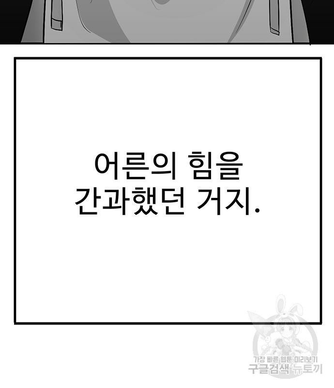 일진과의 전쟁 27화 - 웹툰 이미지 55