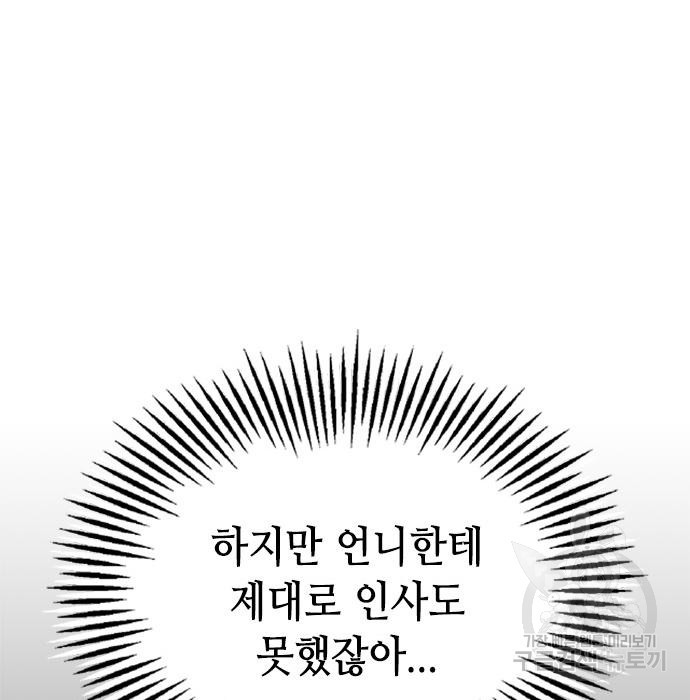 잔반없는 날 12화 - 웹툰 이미지 152