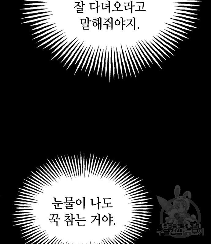 잔반없는 날 12화 - 웹툰 이미지 154