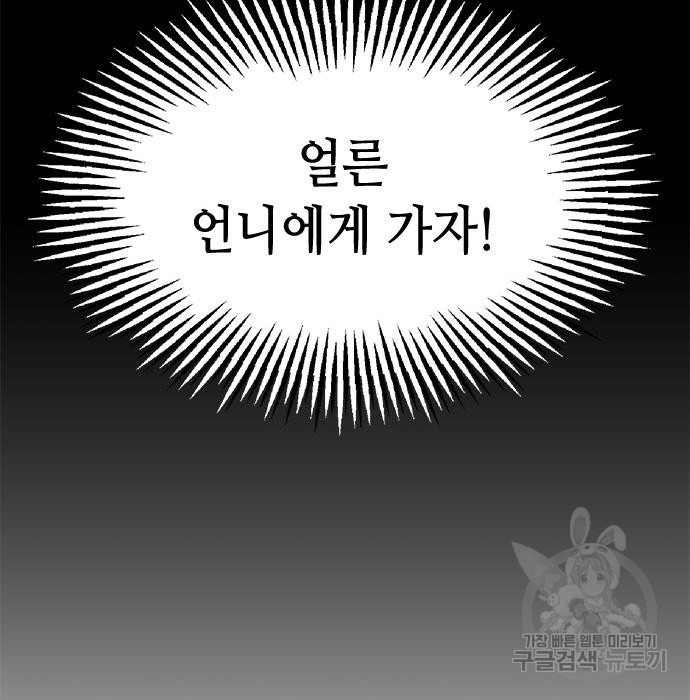 잔반없는 날 12화 - 웹툰 이미지 156